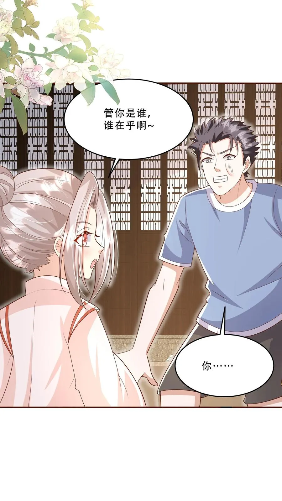 第198话 犯罪分子 第4页