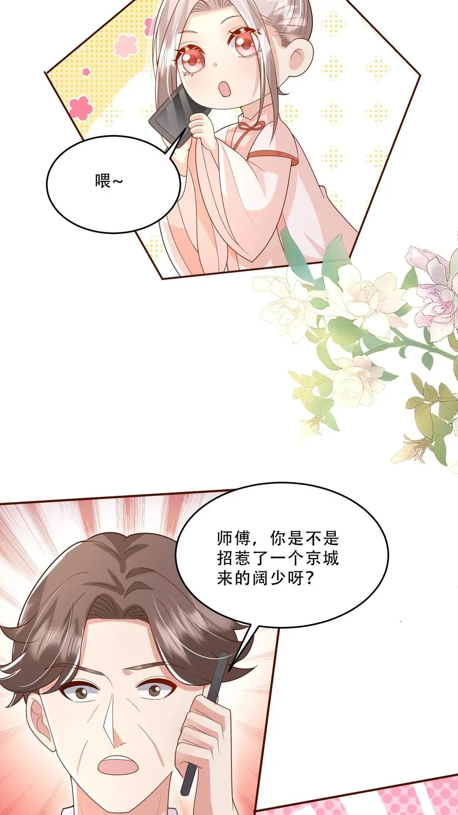 第198话 犯罪分子 第6页