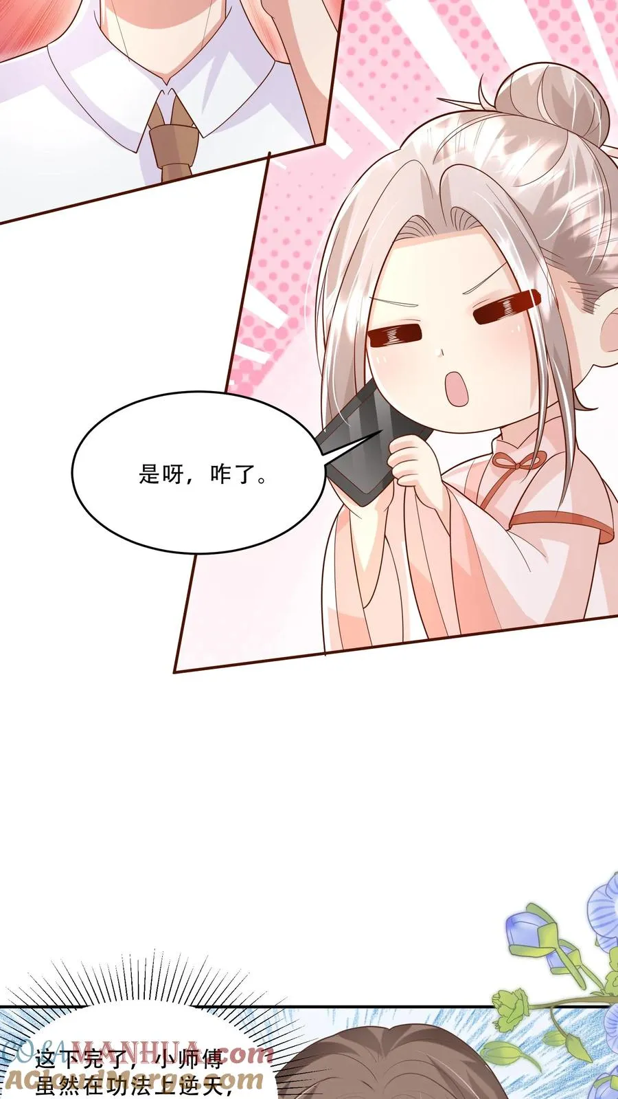 第198话 犯罪分子 第7页