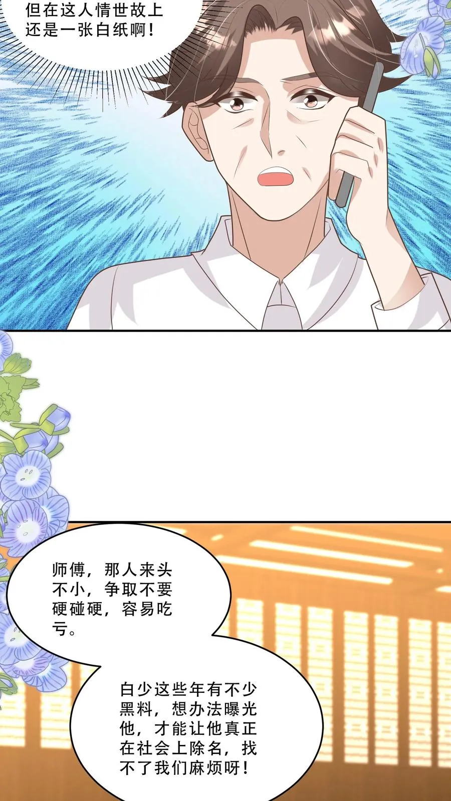 第198话 犯罪分子 第8页