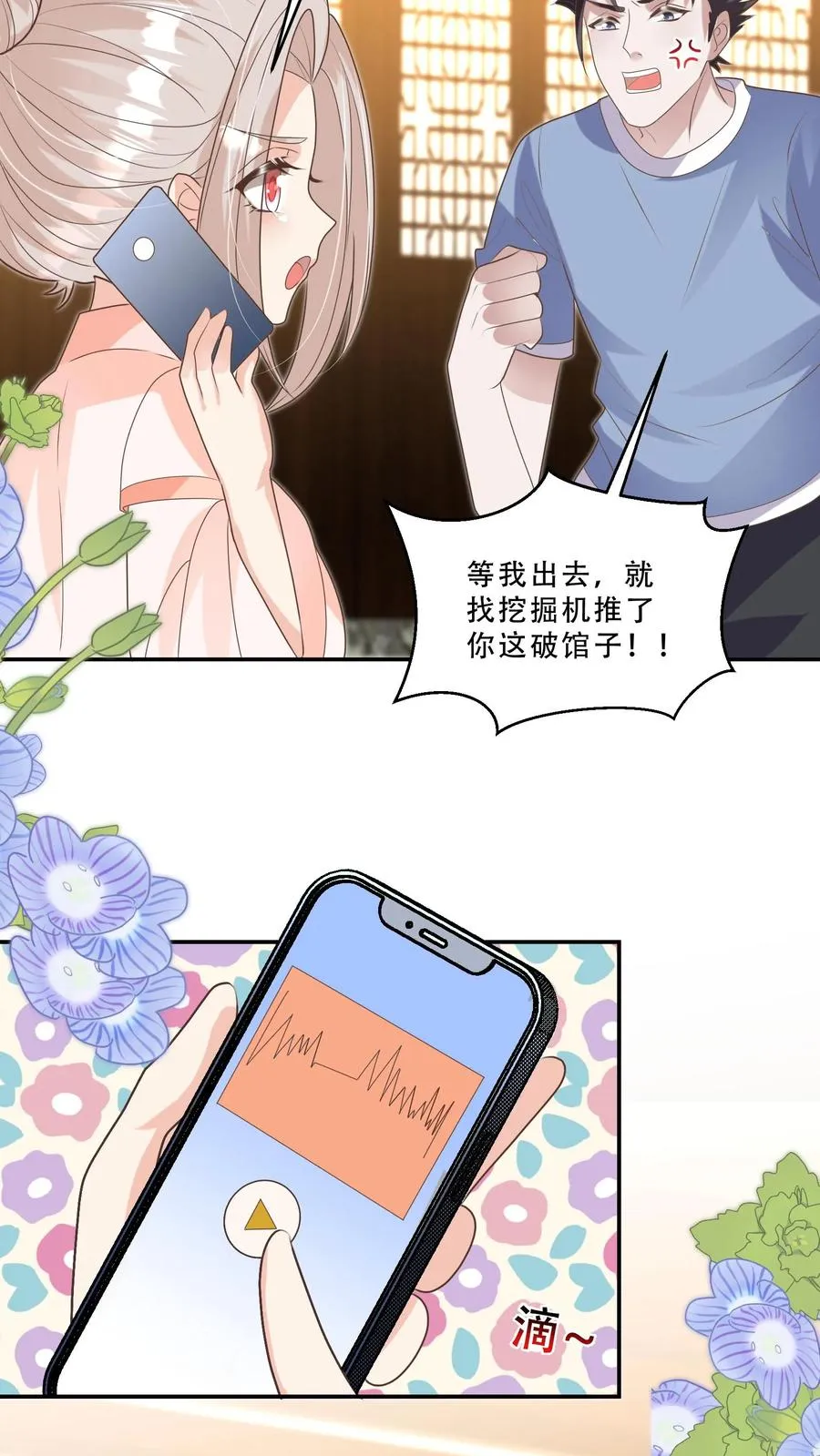 第198话 犯罪分子 第10页