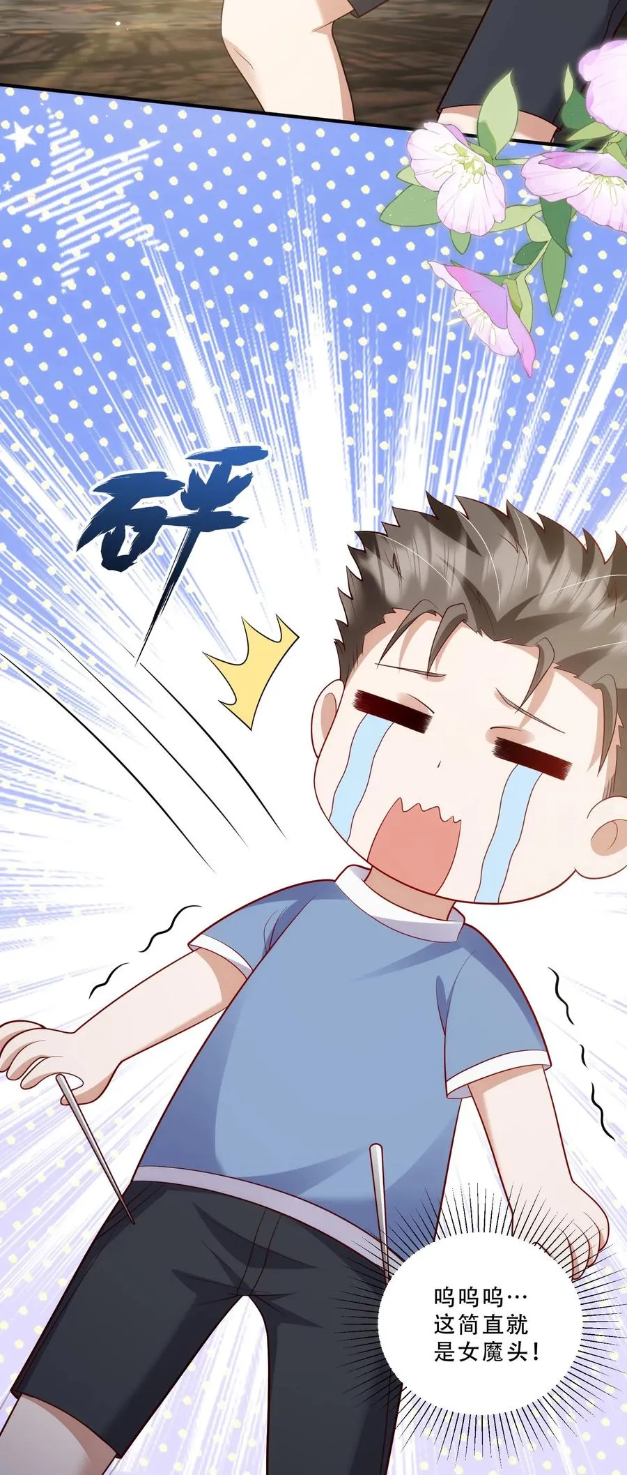 第198话 犯罪分子 第18页