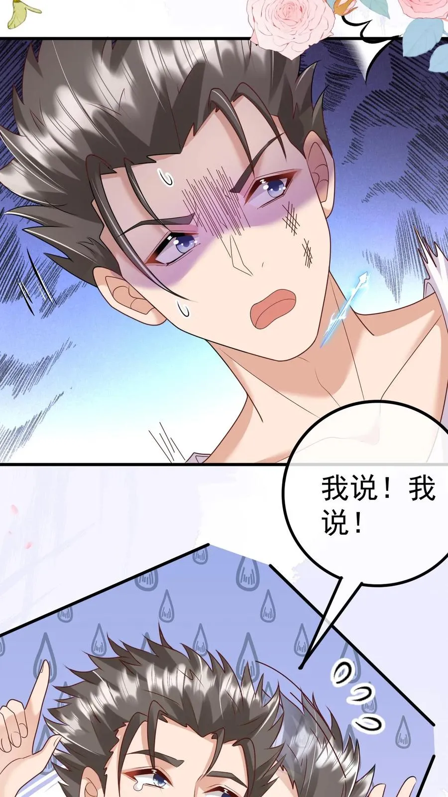 第199话 罪恶克星 第4页