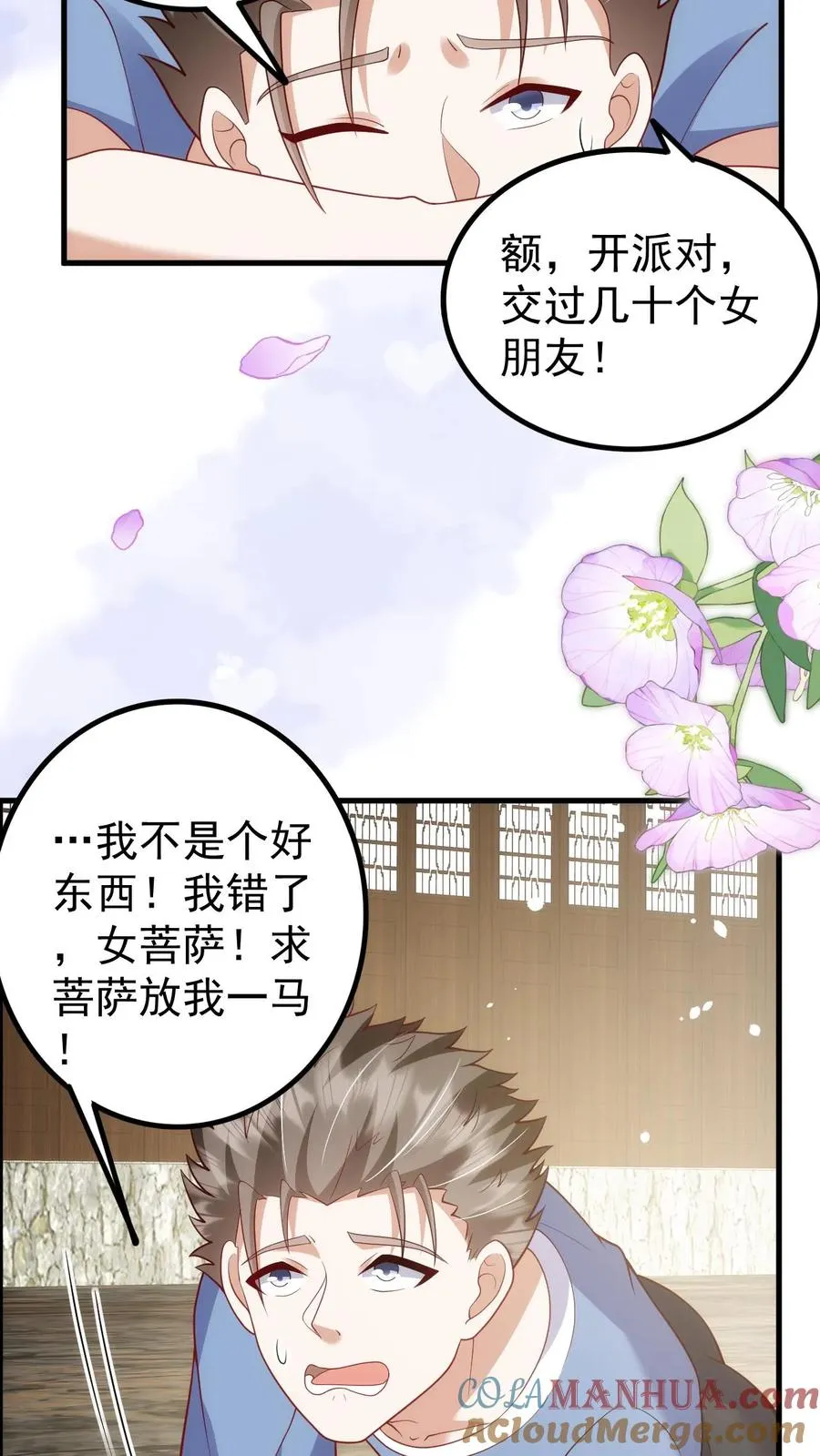 第199话 罪恶克星 第9页