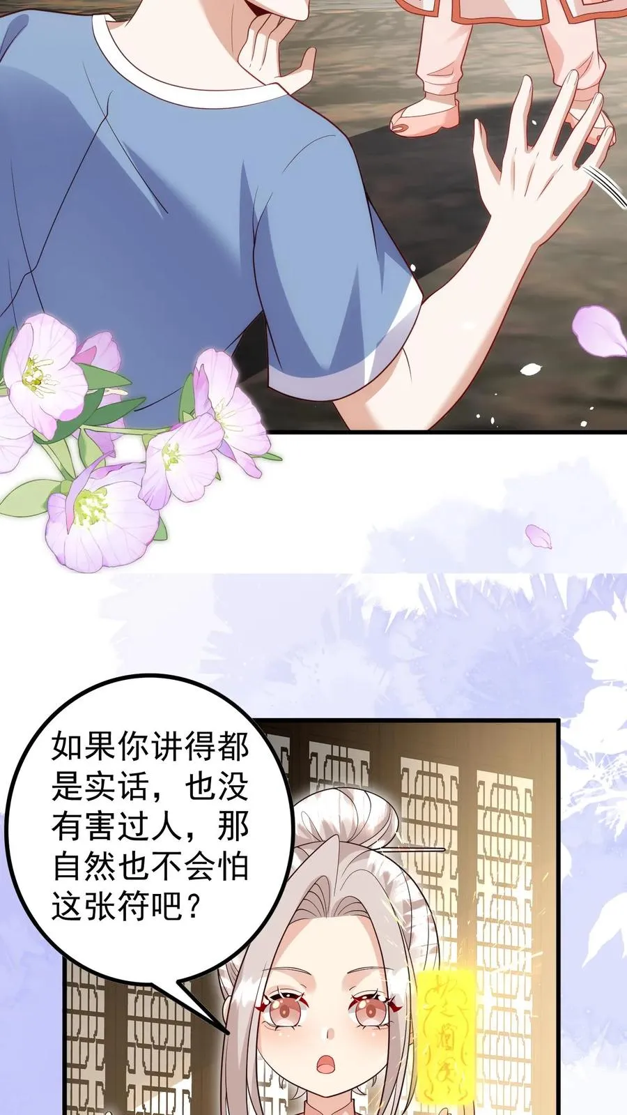 第199话 罪恶克星 第12页