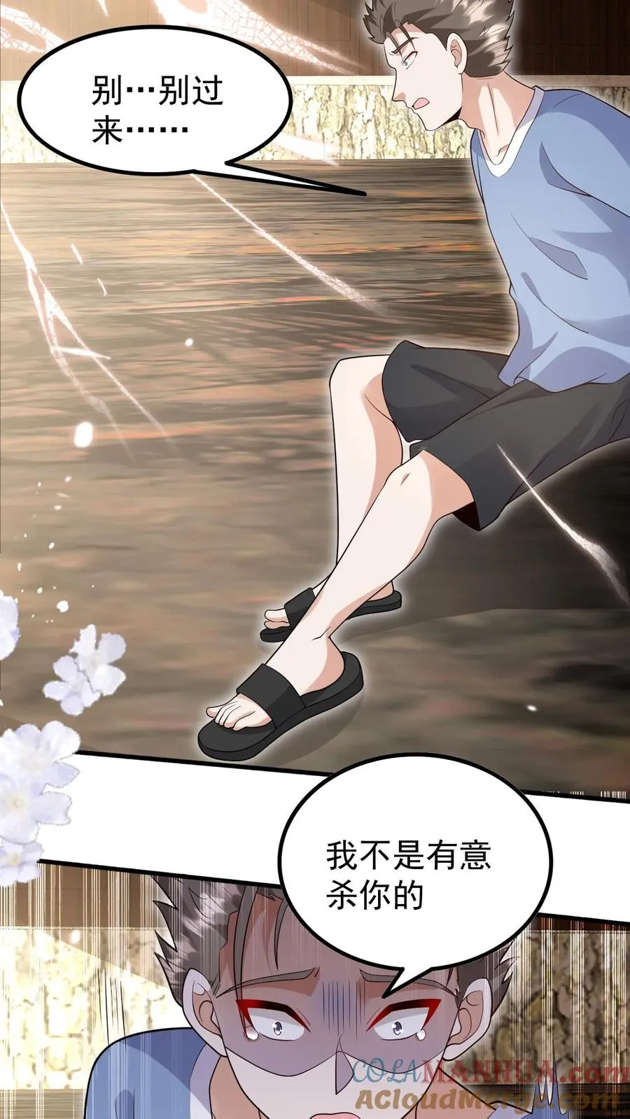 第199话 罪恶克星 第15页