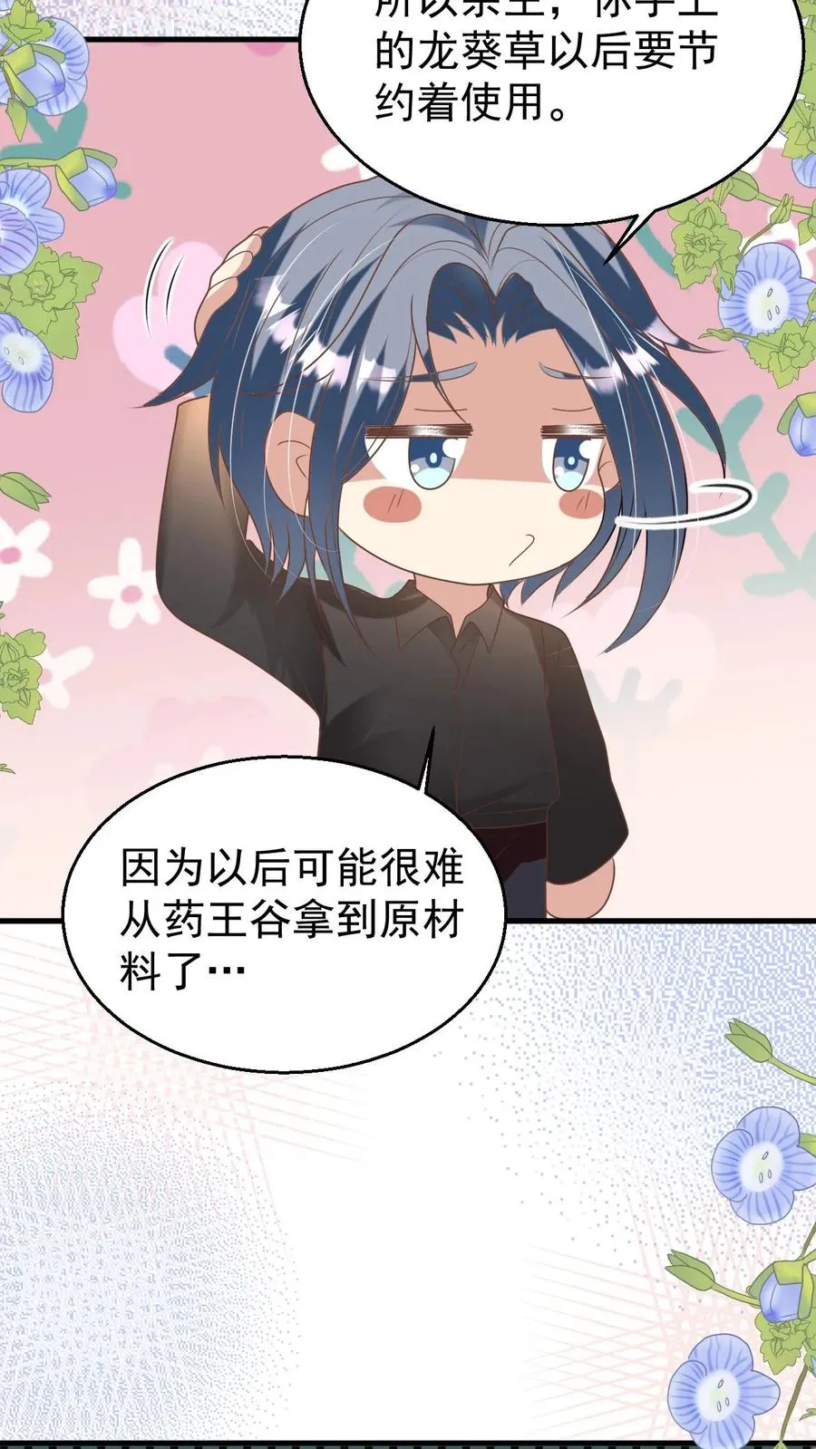 第200话 不娶我就揍他 第4页