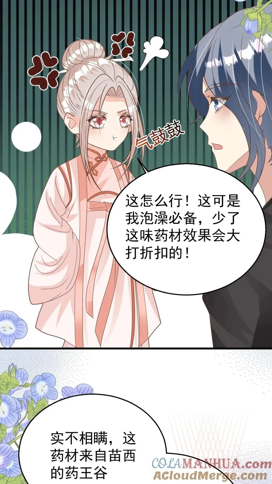 第200话 不娶我就揍他 第5页