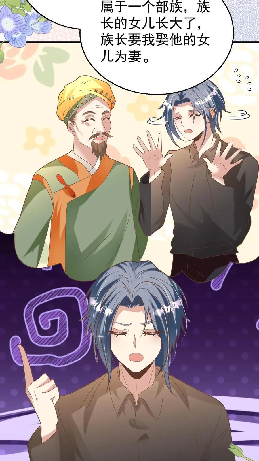 第200话 不娶我就揍他 第6页