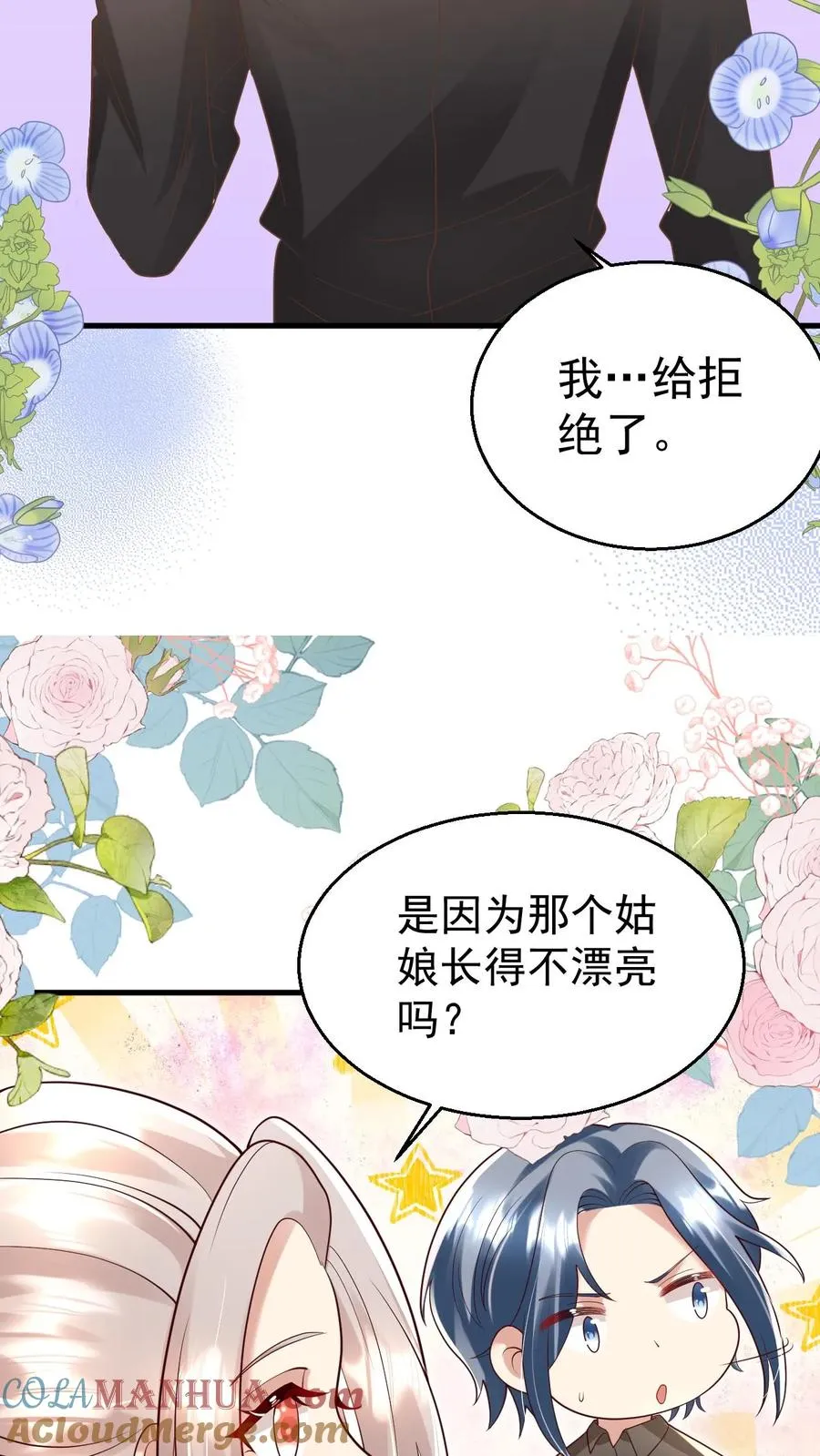 第200话 不娶我就揍他 第7页