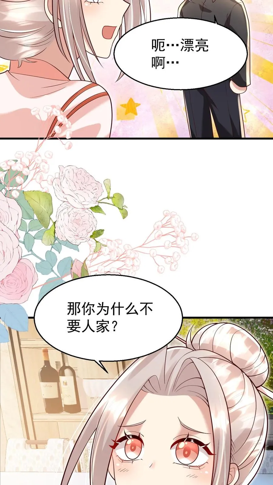 第200话 不娶我就揍他 第8页