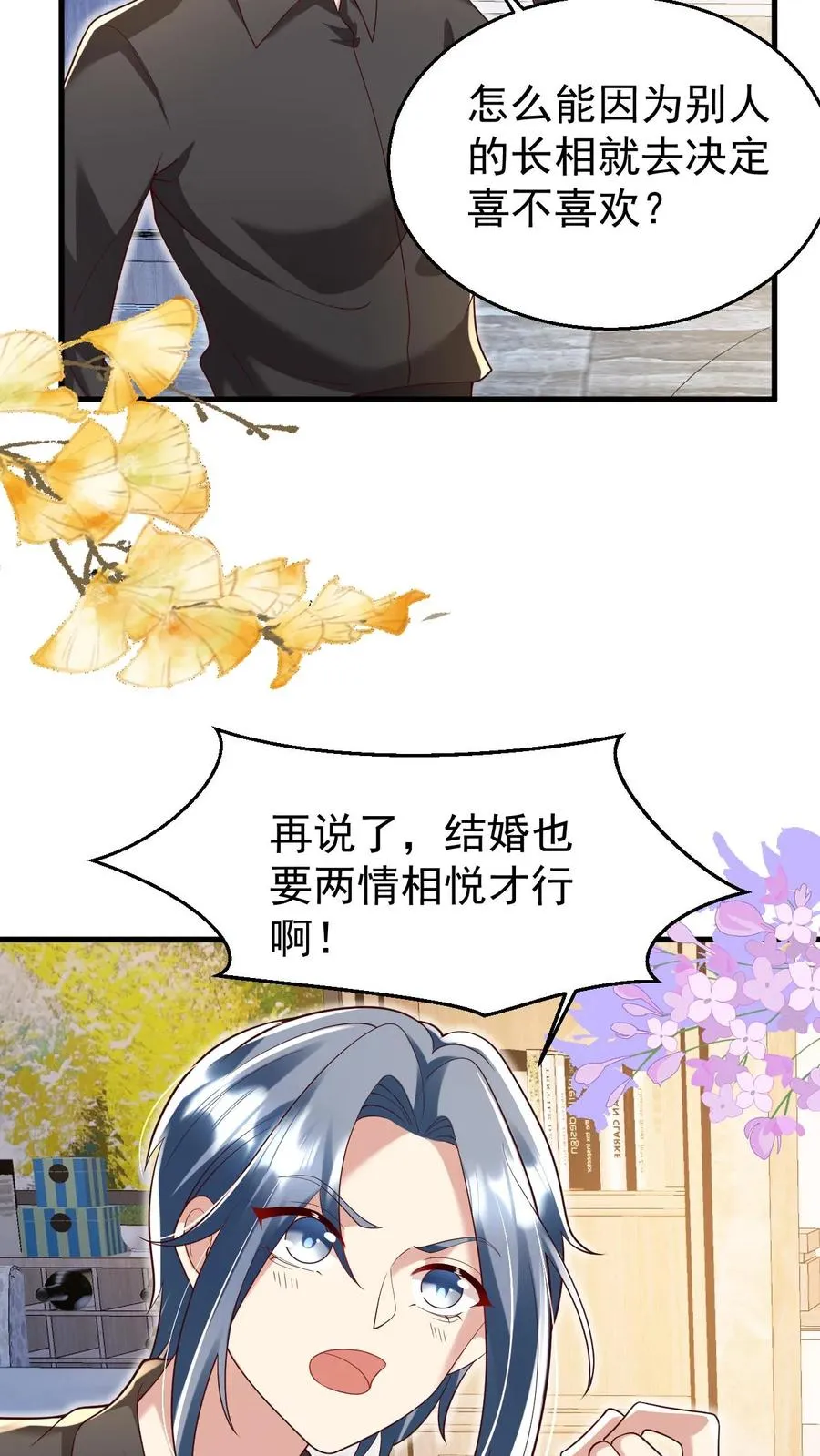第200话 不娶我就揍他 第10页