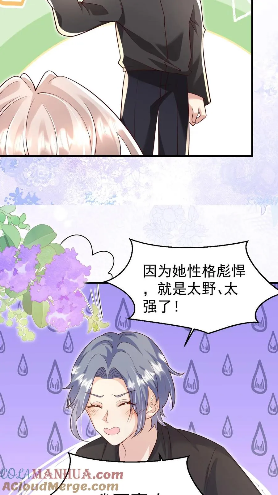 第200话 不娶我就揍他 第13页