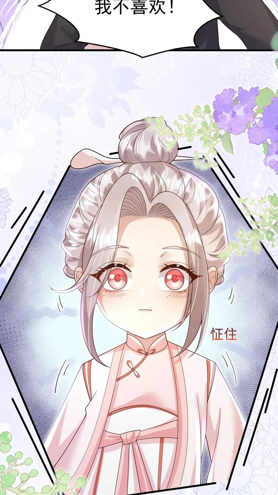 第200话 不娶我就揍他 第14页