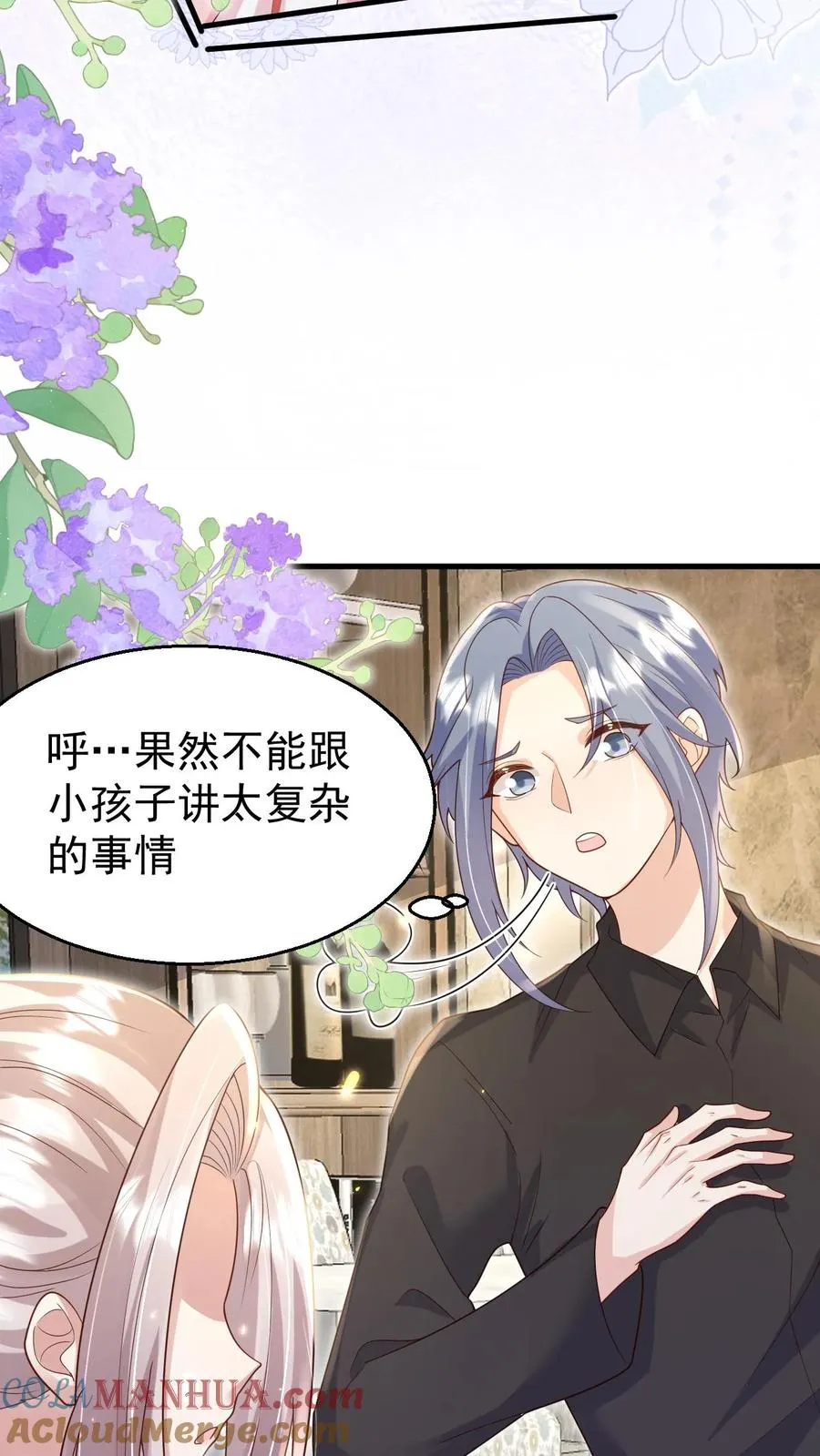 第200话 不娶我就揍他 第15页