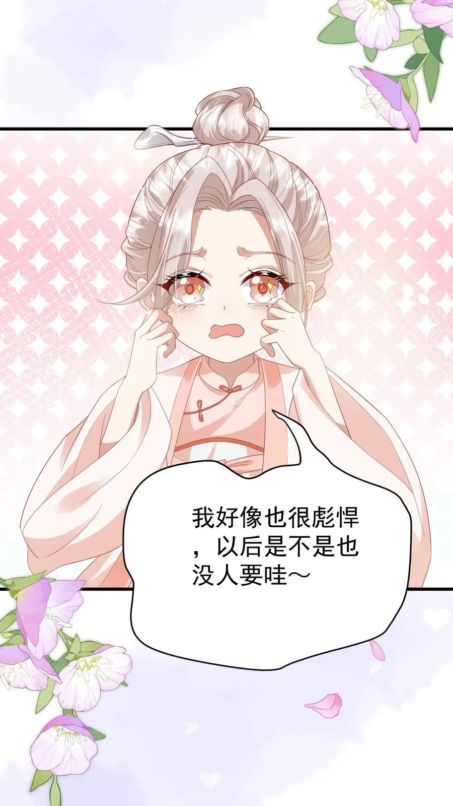 第200话 不娶我就揍他 第20页