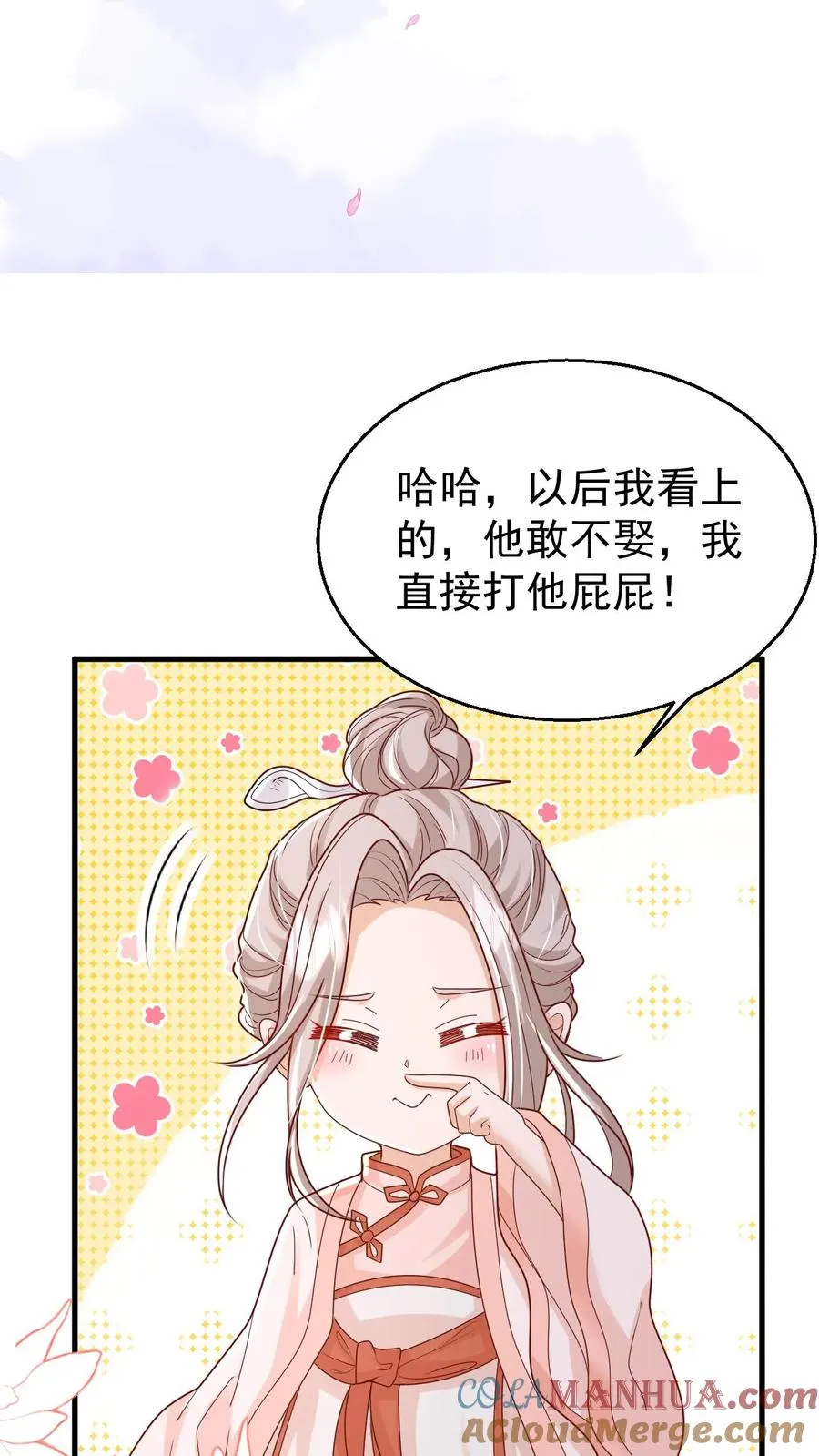 第200话 不娶我就揍他 第25页