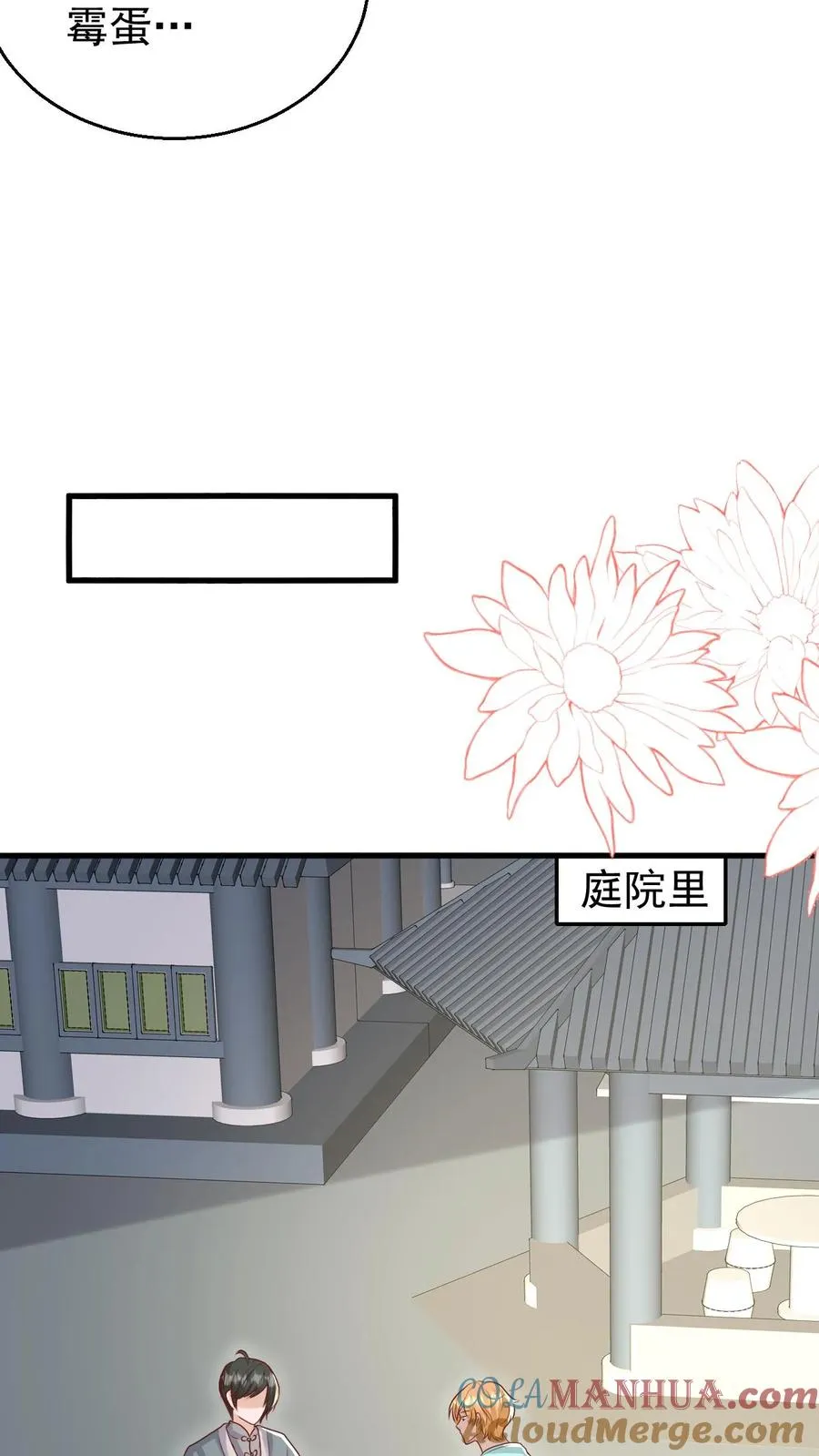 第200话 不娶我就揍他 第27页
