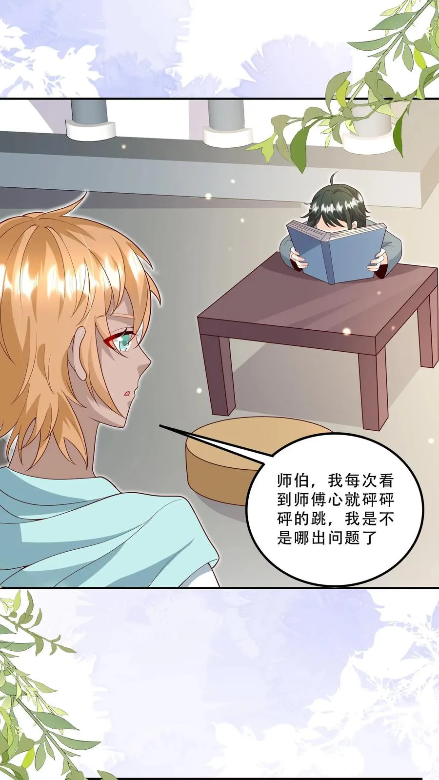 第201话 被眼波电晕的王子 第2页
