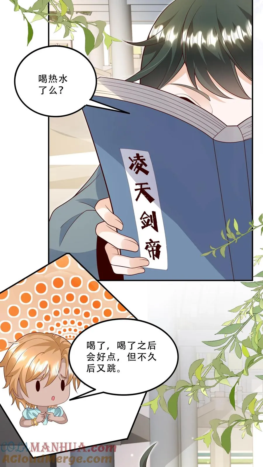 第201话 被眼波电晕的王子 第3页