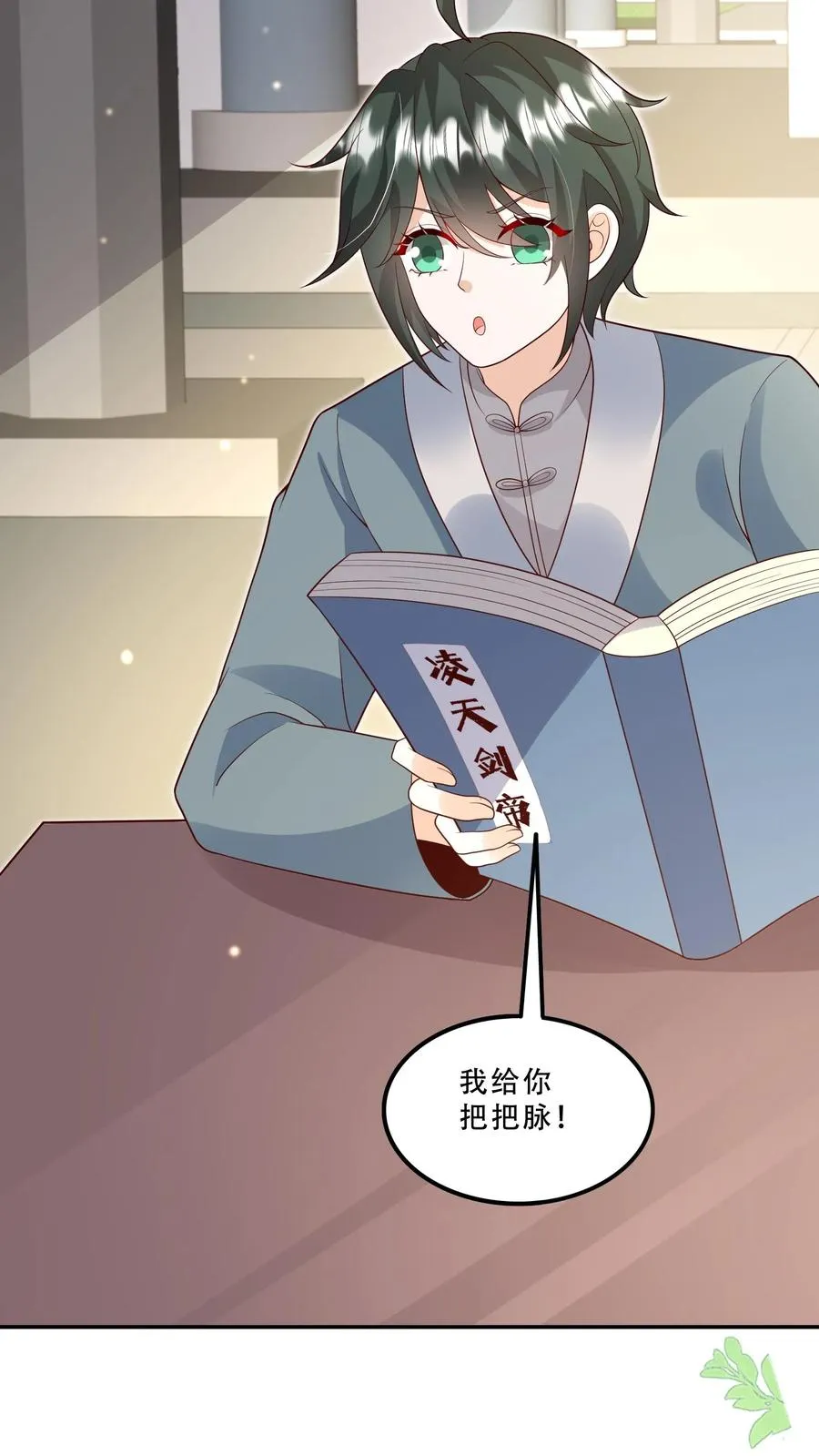 第201话 被眼波电晕的王子 第4页