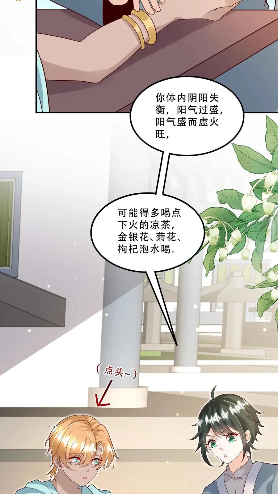 第201话 被眼波电晕的王子 第6页