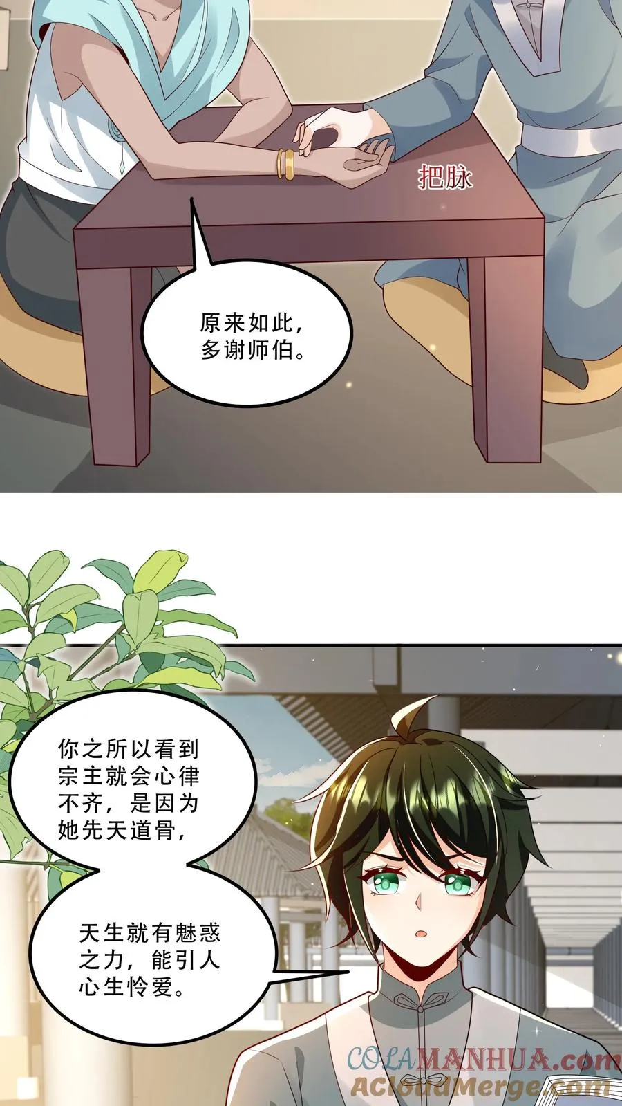 第201话 被眼波电晕的王子 第7页