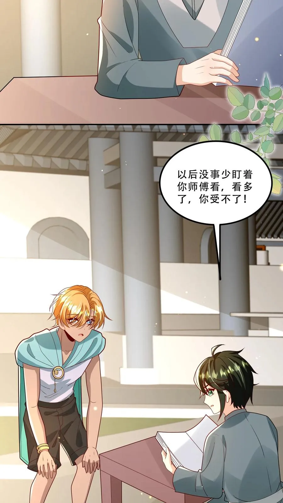 第201话 被眼波电晕的王子 第8页