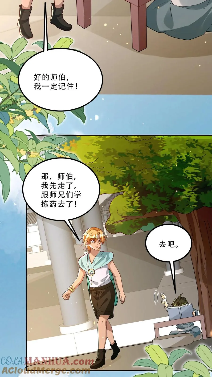 第201话 被眼波电晕的王子 第9页