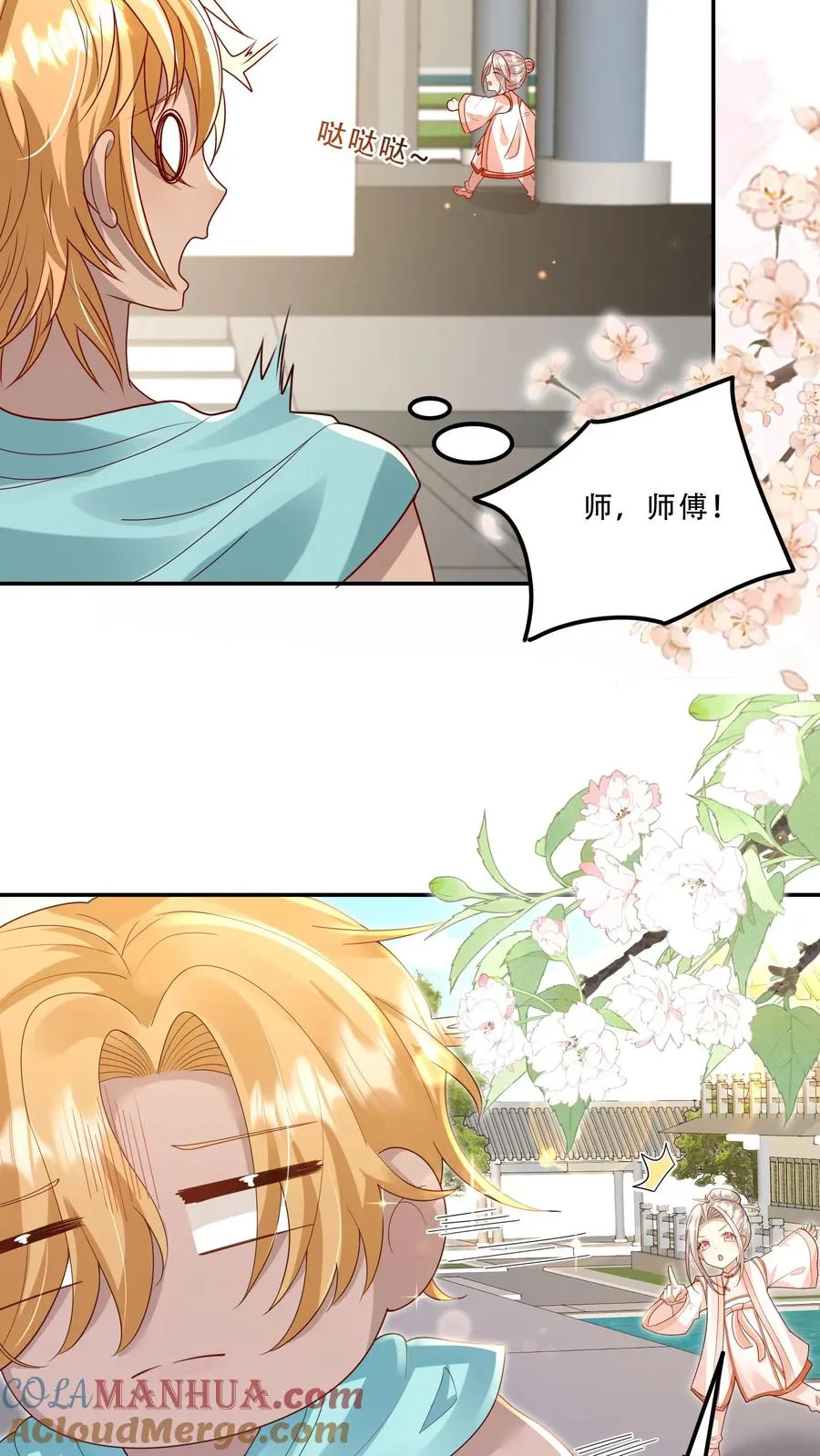 第201话 被眼波电晕的王子 第13页