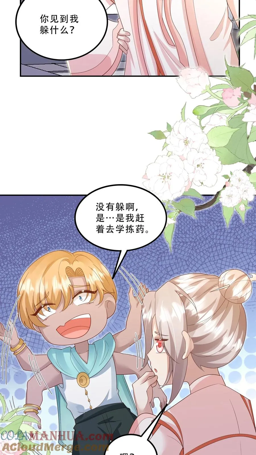 第201话 被眼波电晕的王子 第15页