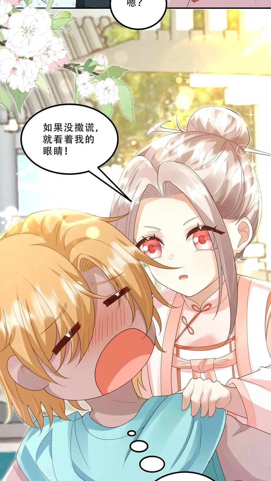 第201话 被眼波电晕的王子 第16页