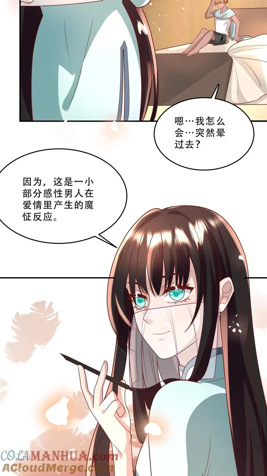 第202话 早恋 第5页