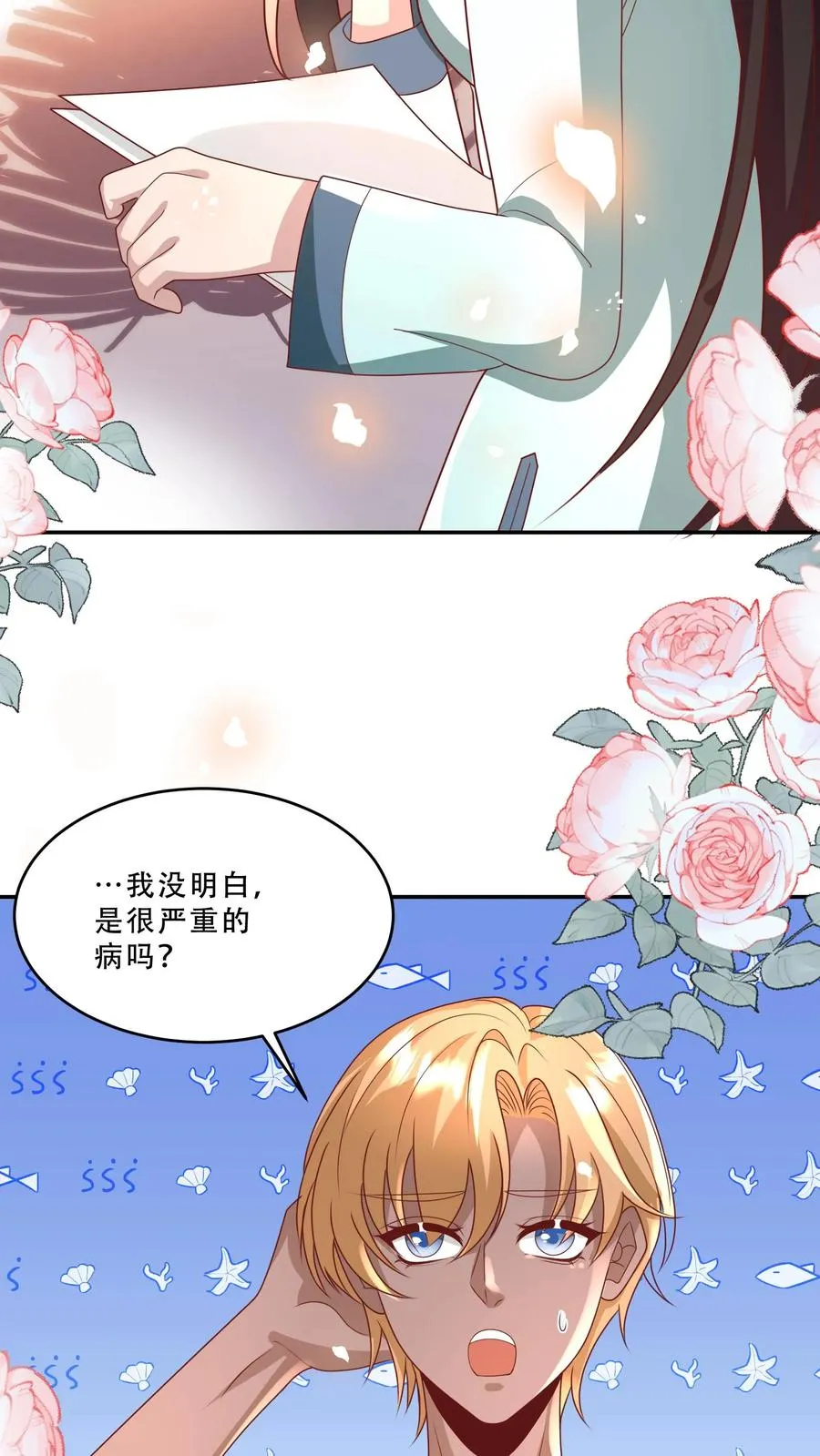 第202话 早恋 第6页