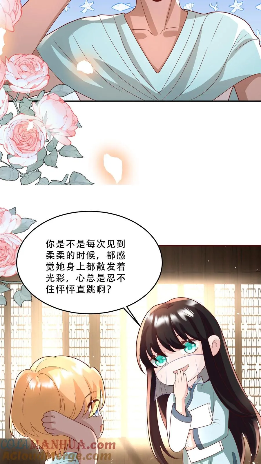第202话 早恋 第7页
