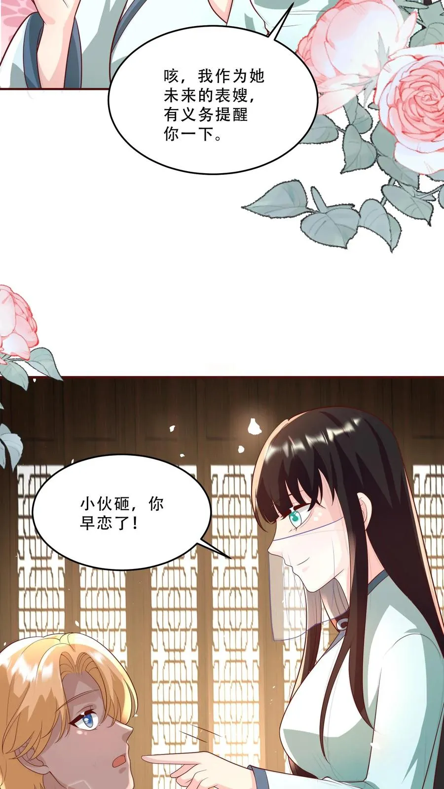 第202话 早恋 第10页