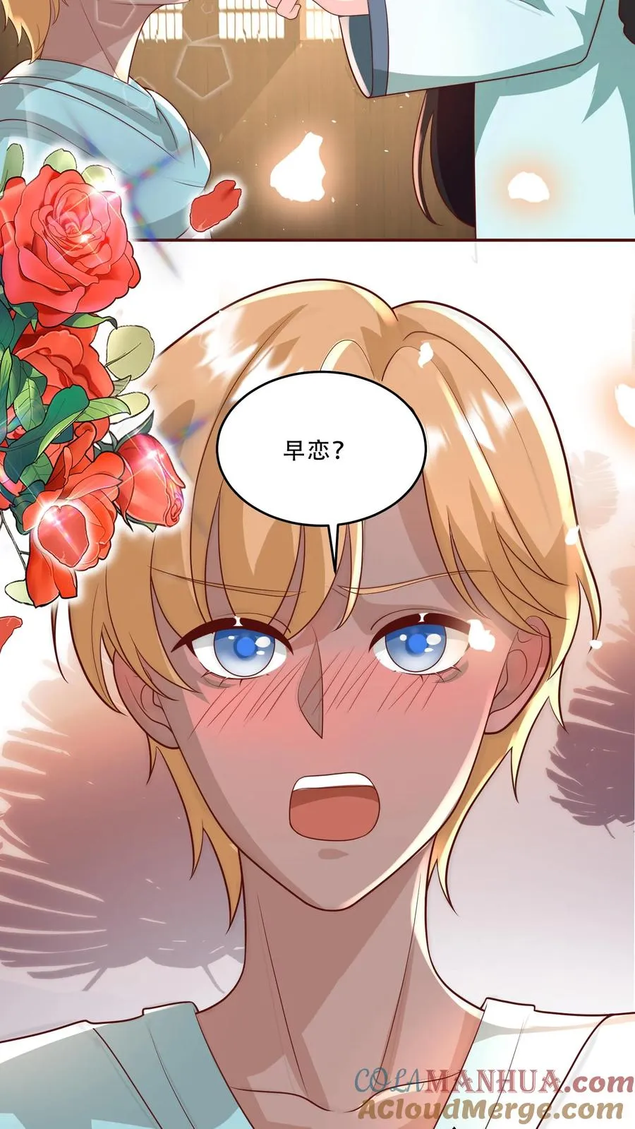 第202话 早恋 第11页