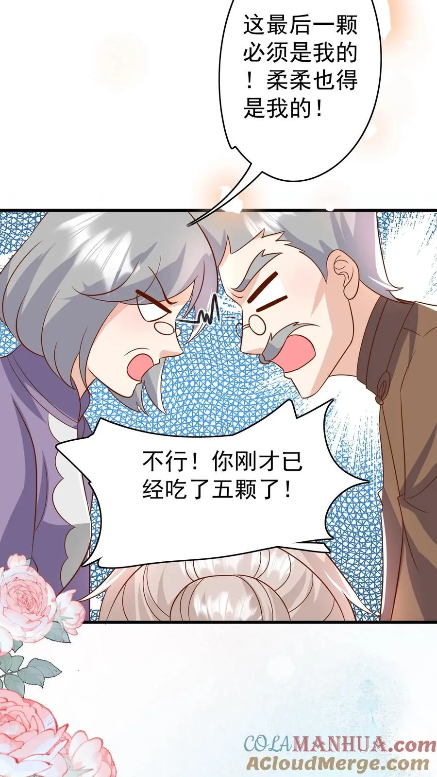第203话 一群幼稚鬼 第3页