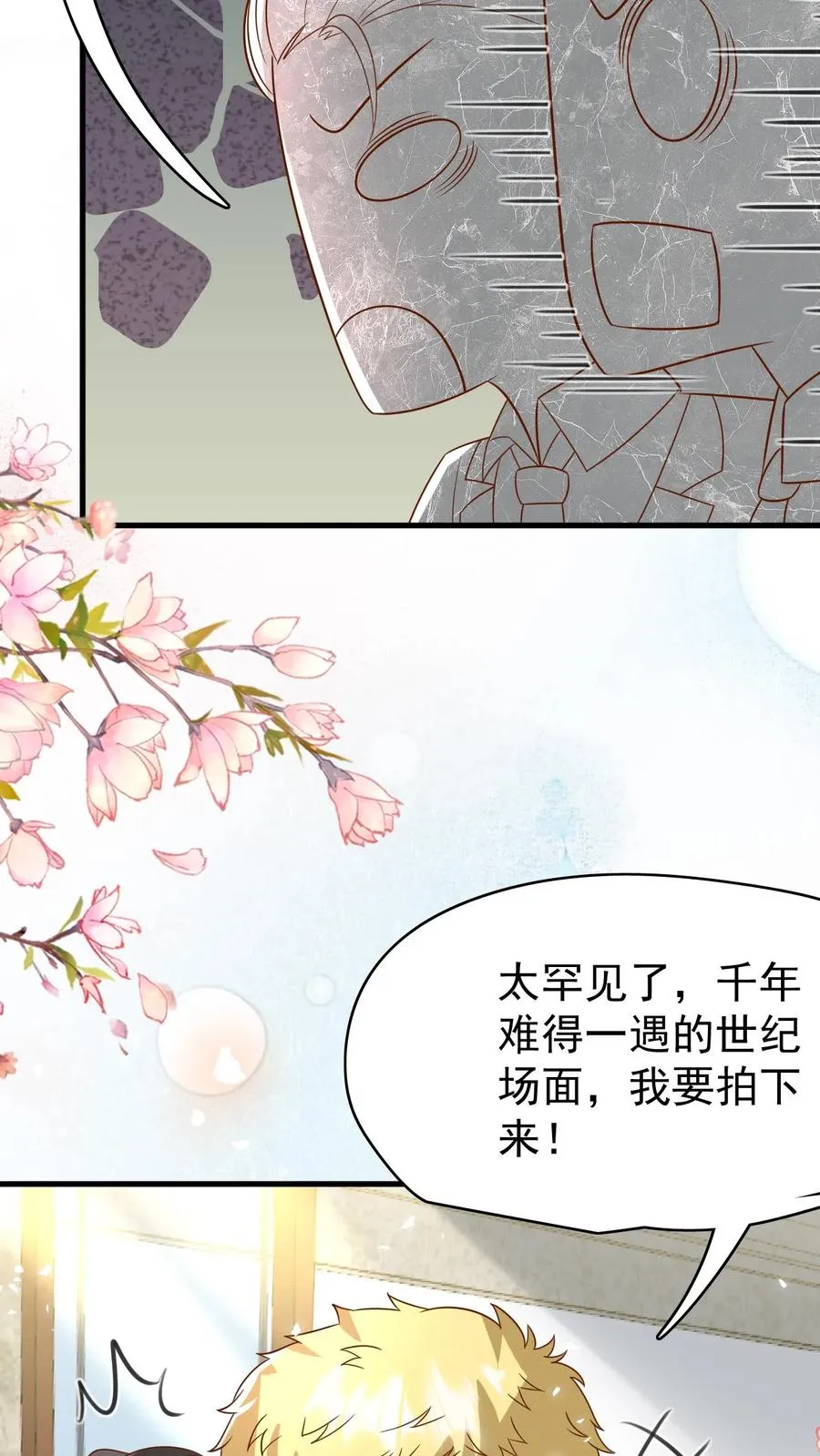 第203话 一群幼稚鬼 第6页
