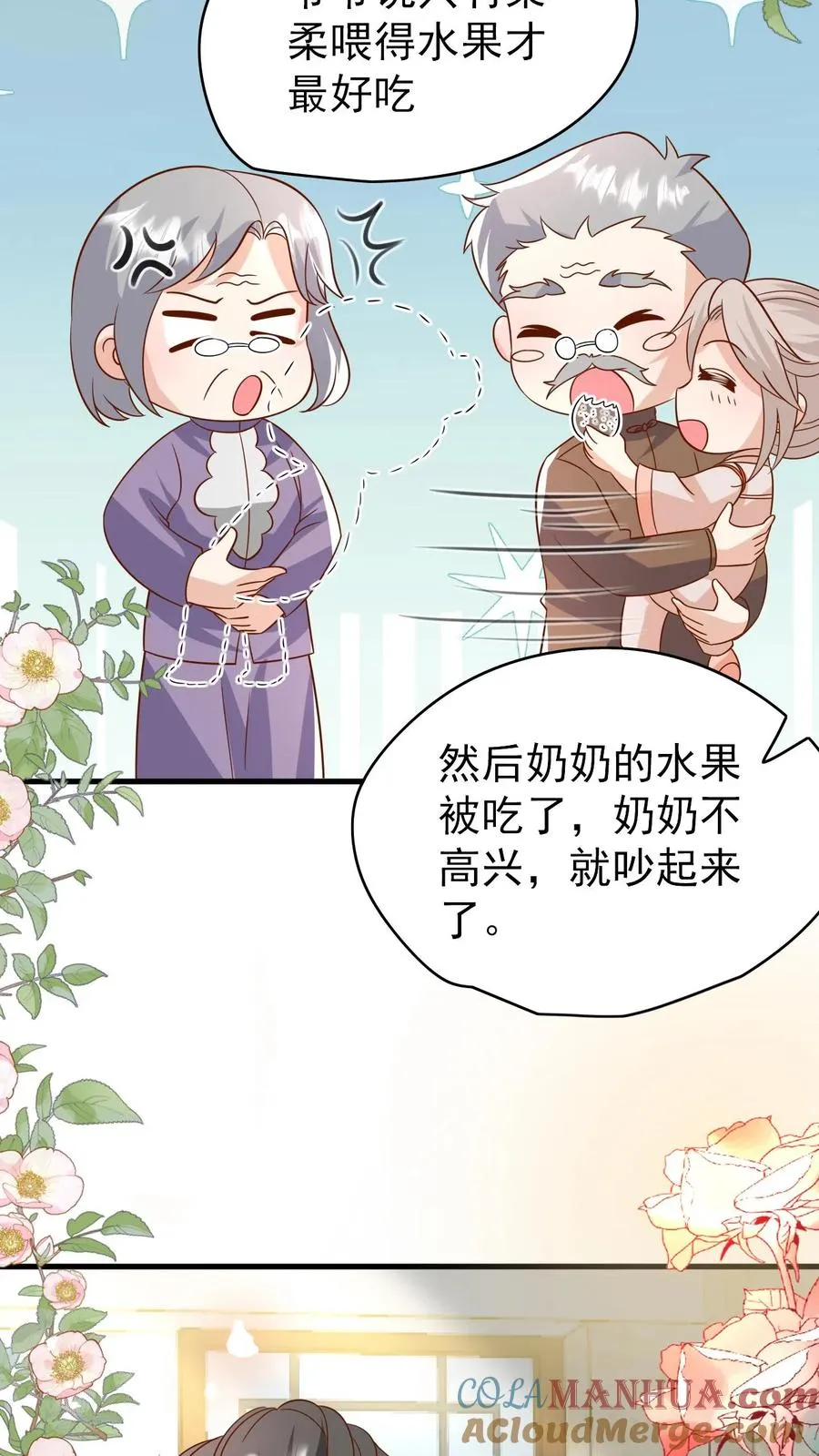 第203话 一群幼稚鬼 第13页