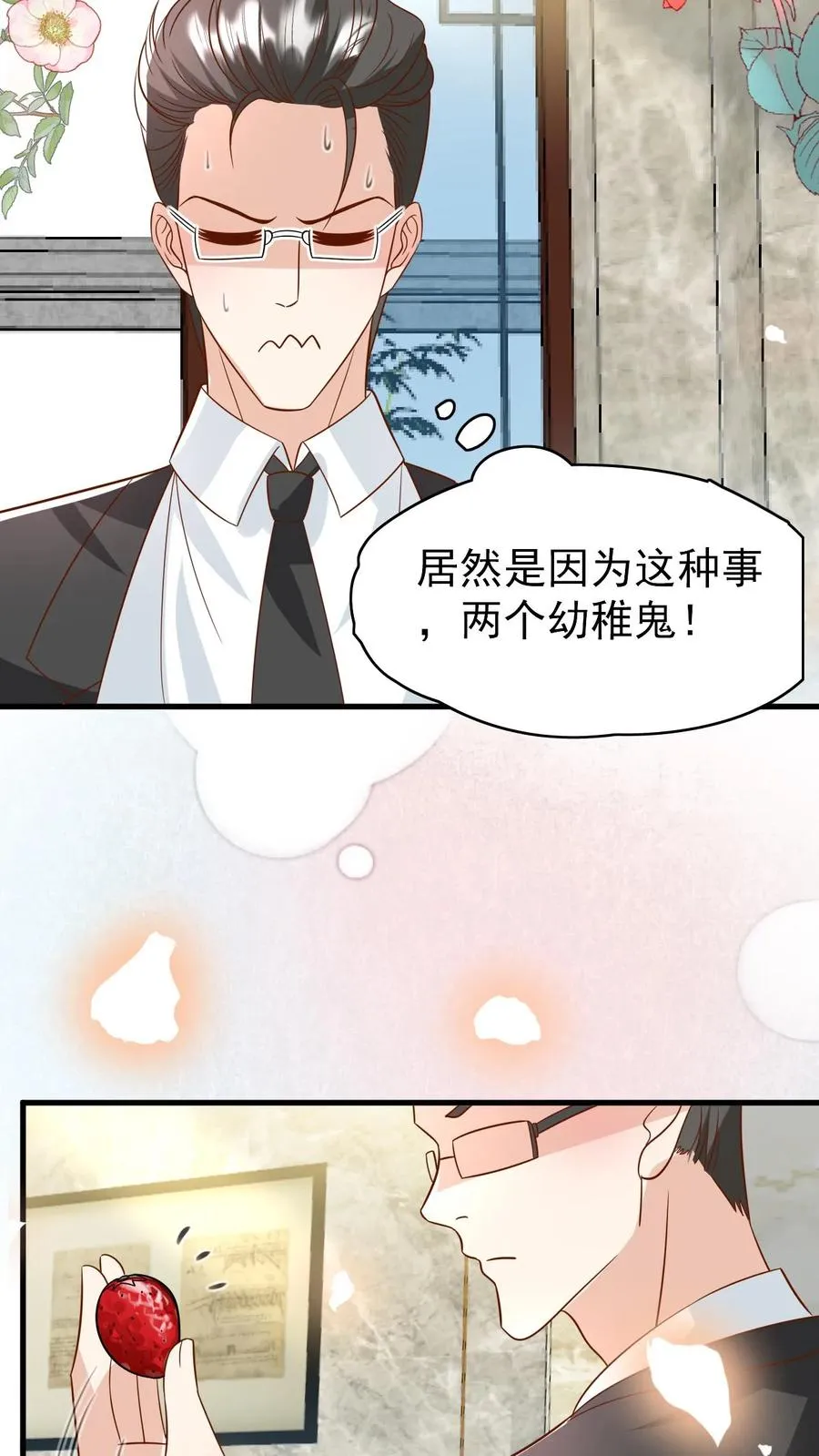 第203话 一群幼稚鬼 第14页