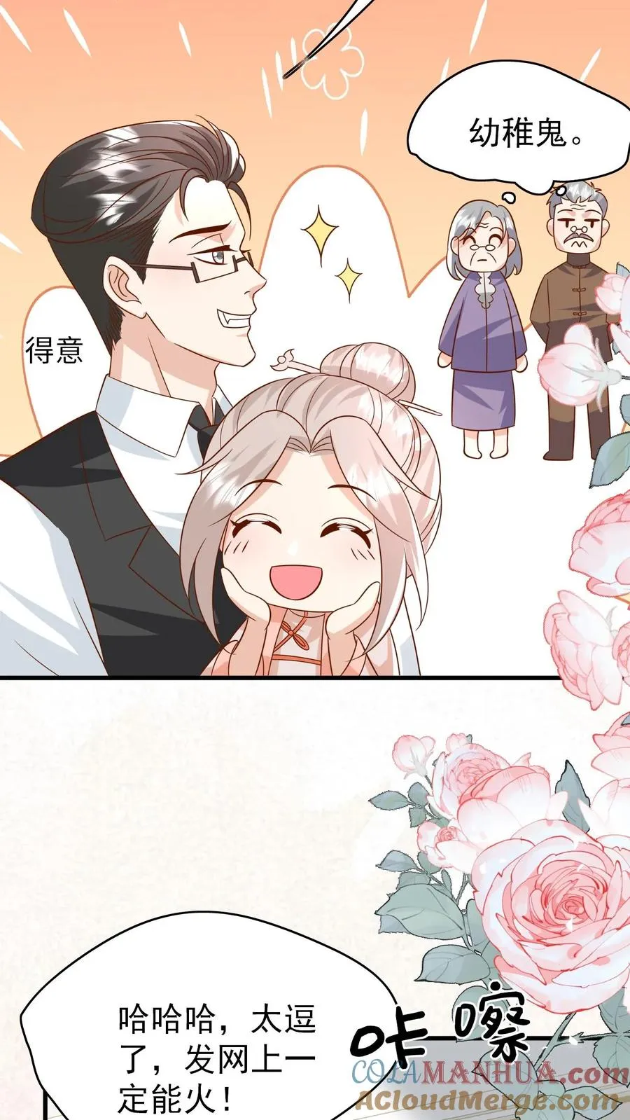 第203话 一群幼稚鬼 第19页