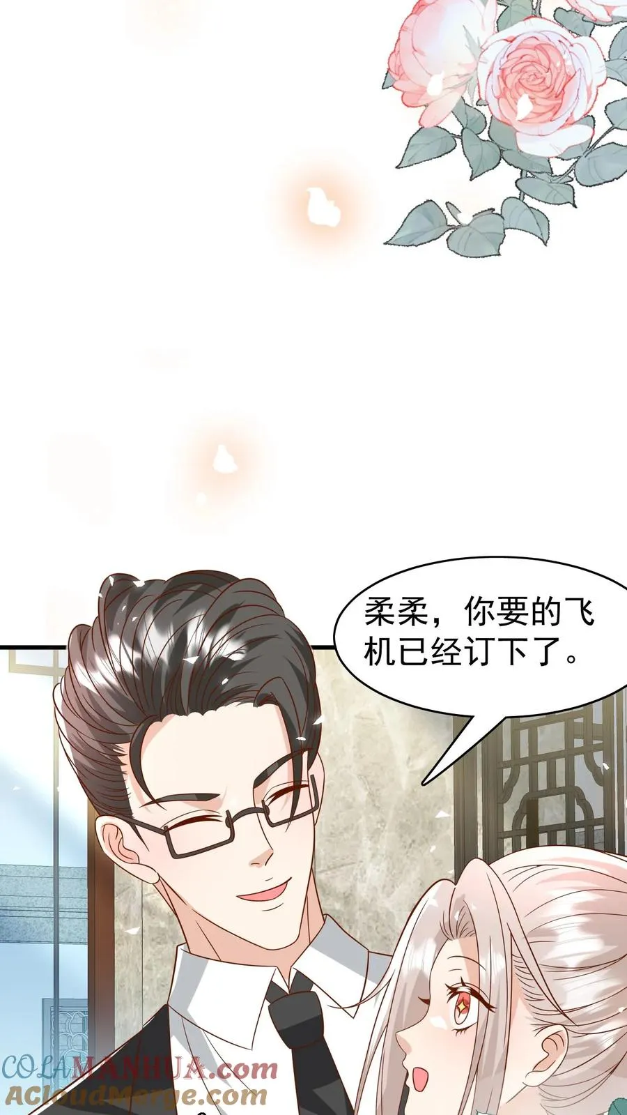 第203话 一群幼稚鬼 第21页