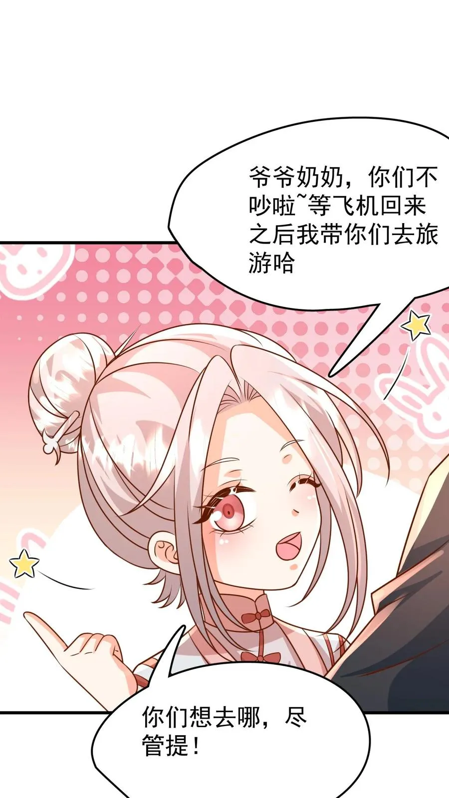 第204话 网络爆红 第2页