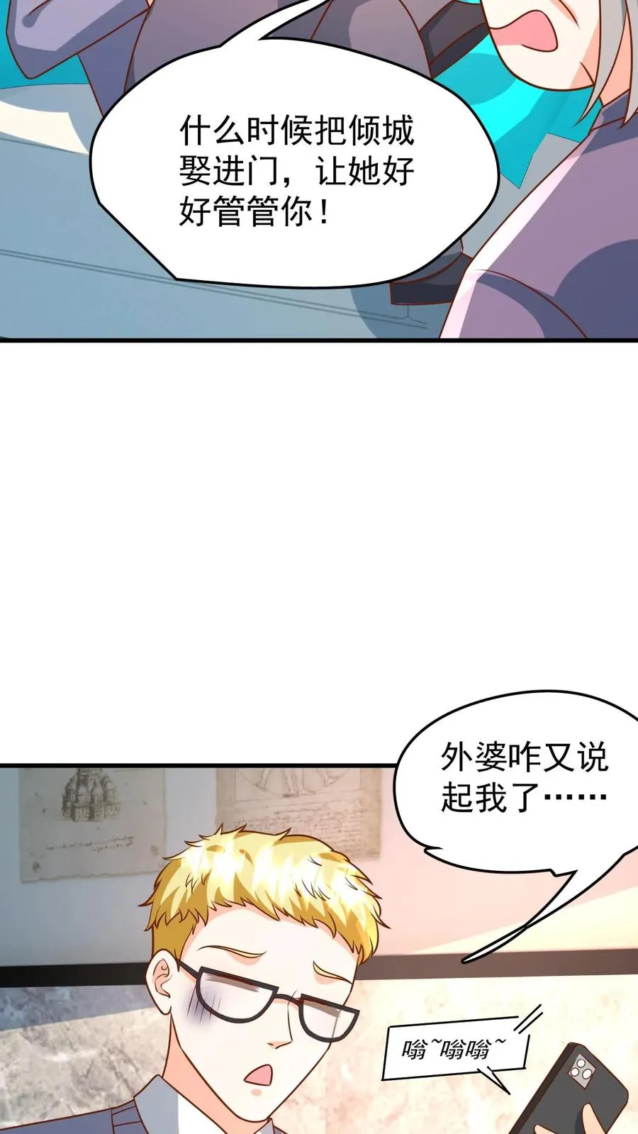 第204话 网络爆红 第10页