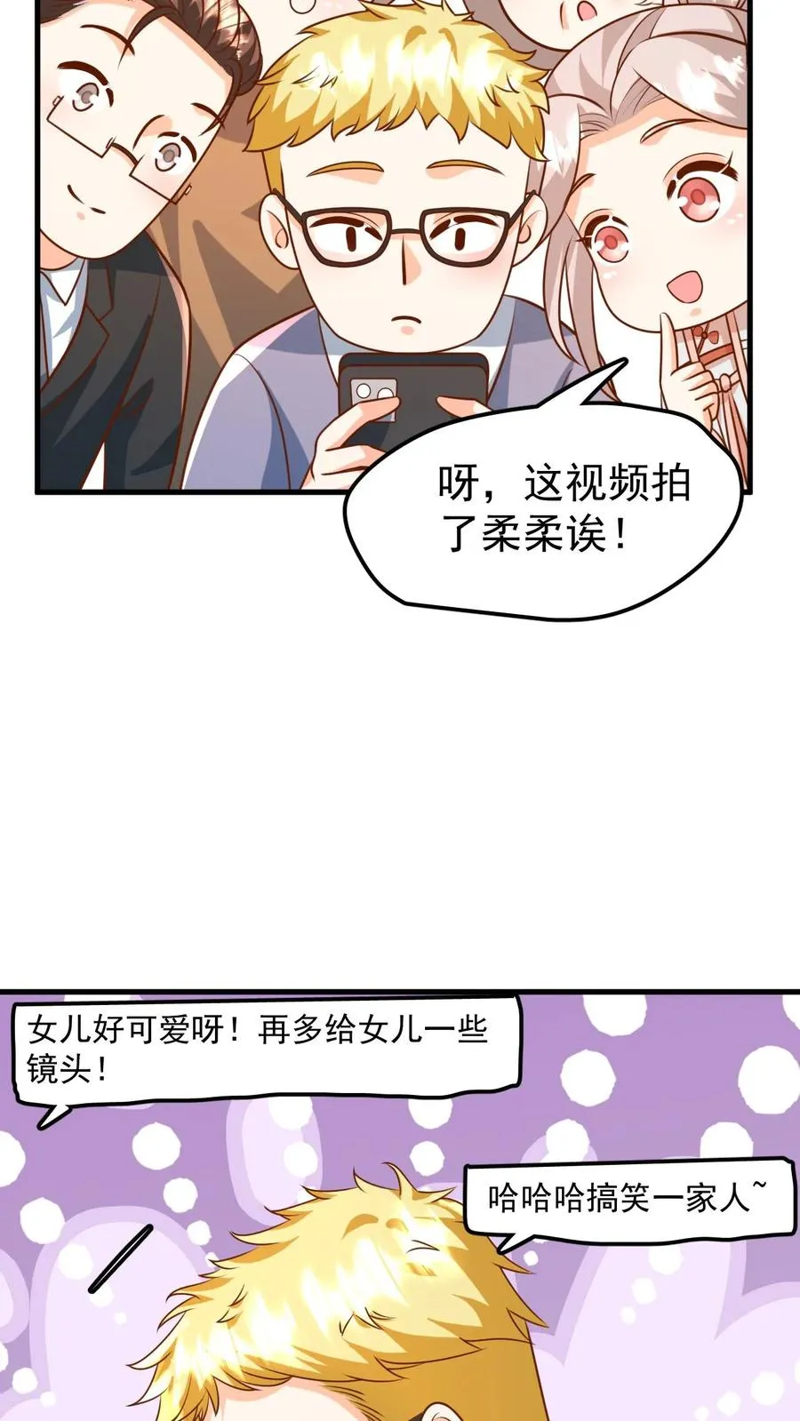 第204话 网络爆红 第14页