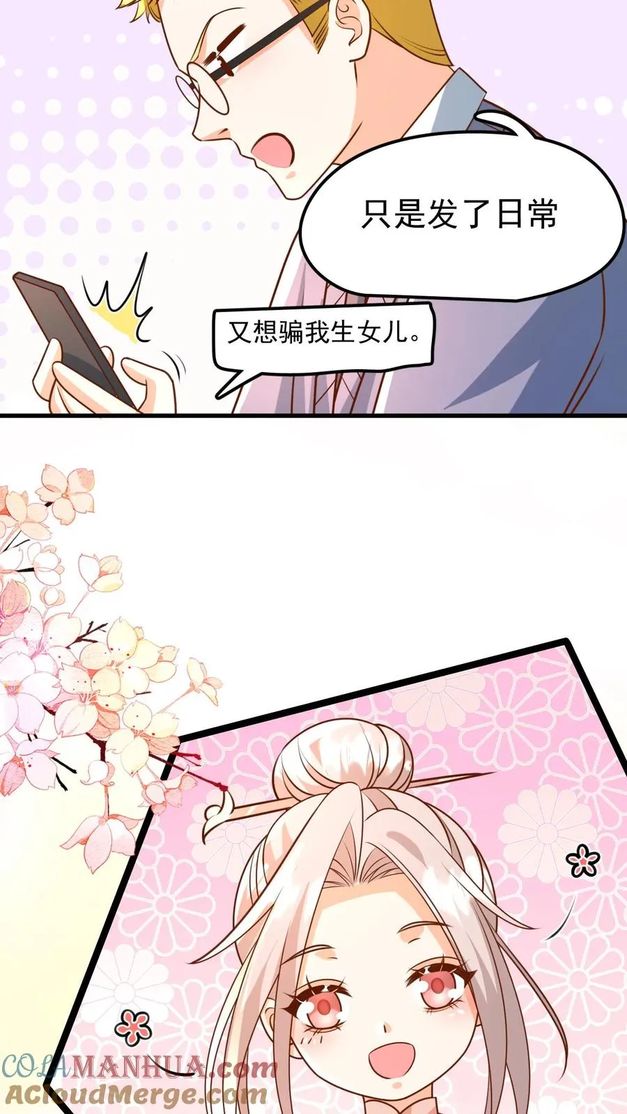 第204话 网络爆红 第15页