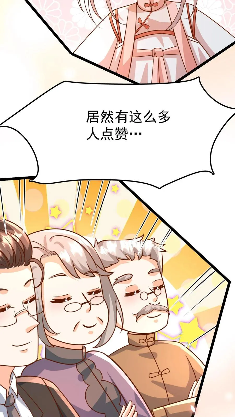 第204话 网络爆红 第16页