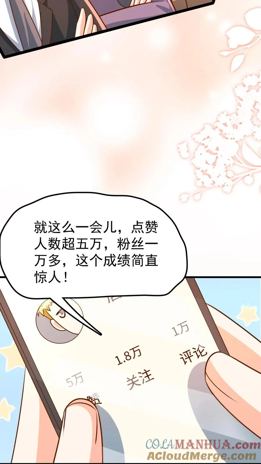 第204话 网络爆红 第17页