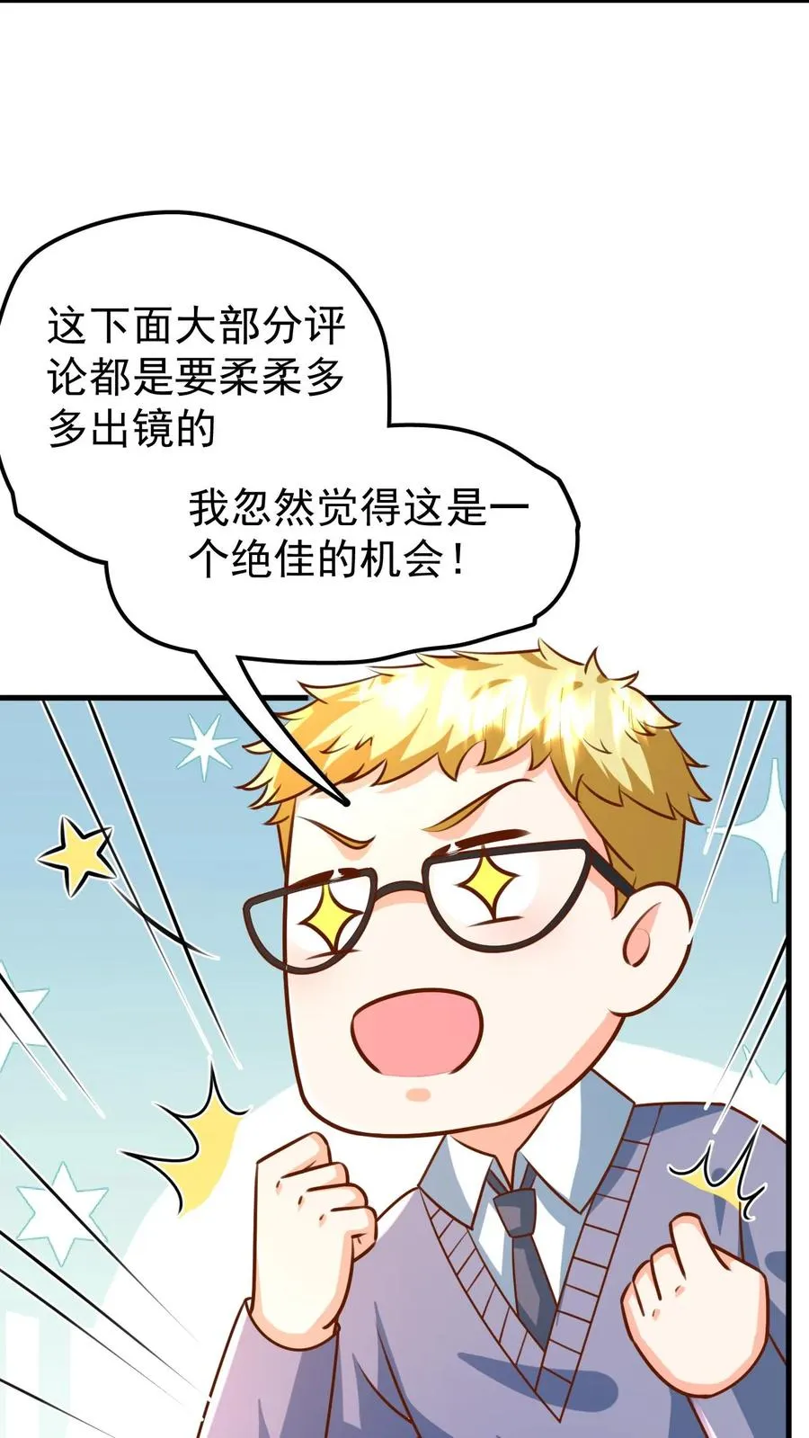 第204话 网络爆红 第18页